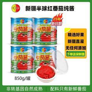 25年产季 沙司纯酱膏商用餐饮 新疆半球红番茄酱新疆0添加850g罐装