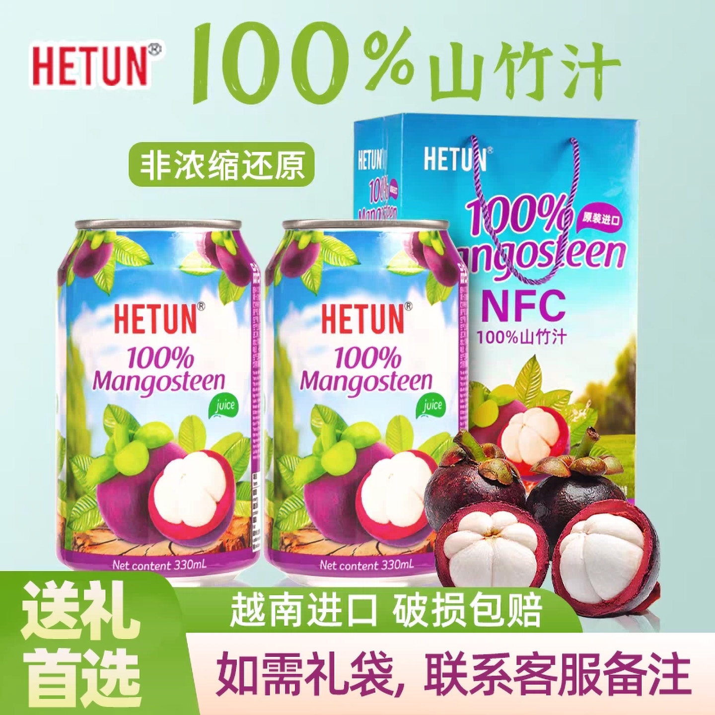 越南原装进口HETUN100%山竹汁NFC图片
