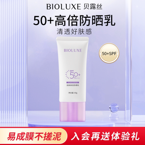 贝露丝高倍防晒乳夏日必备