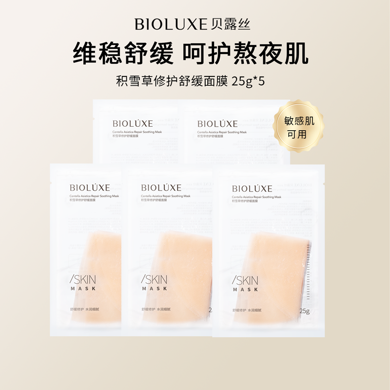 BIOLUXE/贝露丝积雪草舒缓面膜保湿补水免洗夜间学生党5片装