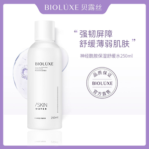 BIOLUXE/贝露丝神经酰胺保湿舒缓水精华爽肤水舒缓亲肤官方正品