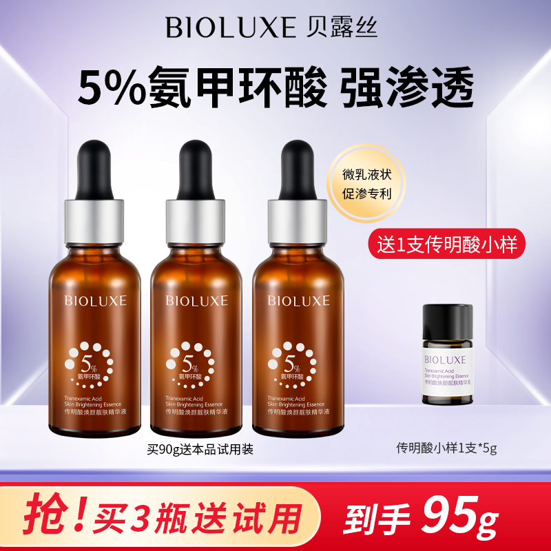 贝露丝5%氨甲环酸精华液传明酸原液湿敷烟酰胺强渗透