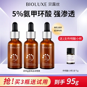 贝露丝5%氨甲环酸精华液传明酸原液湿敷烟酰胺强渗透