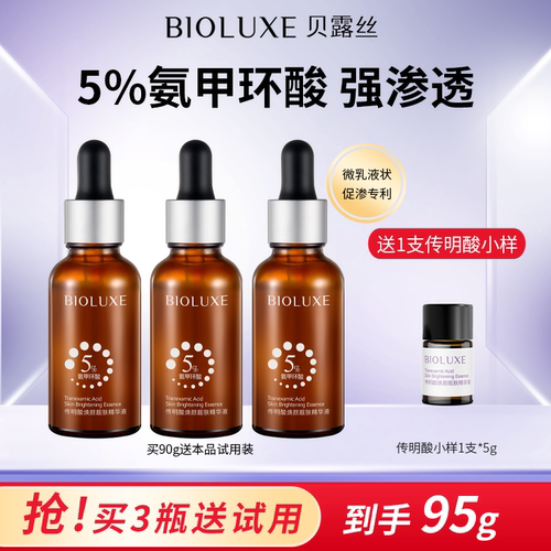 5%氨甲环酸精华高阶升级