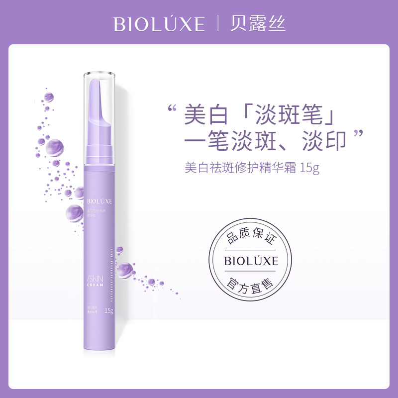 贝美贝露丝美白祛斑修护精华霜烟酰胺凝血酸淡化脸部色斑雀斑黑素