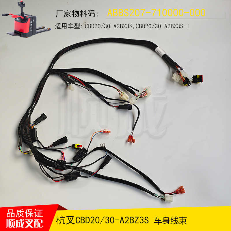 杭叉电动搬运叉车配件CBD2030-A2BZ3S车身线束ABBS207-710000-000