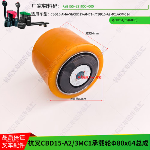 杭叉A15电动叉车轮子CBD15小金刚搬运车80x64承重轮AMB155-321000