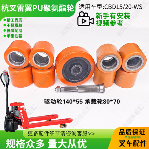 杭州叉车雷翼驱动轮140x55 承重轮CBD15 20-WS电动液压搬运车前轮