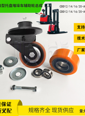 杭叉CDD20 ABC1S电动托盘A20堆垛车140*55辅助轮ADS200-310002-00