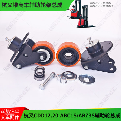 杭叉CDD20 ABC1S电动托盘A20堆垛车140*55辅助轮ADS200-310002-00