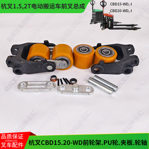 杭州电动托盘搬运车CBD15 20-WD前轮叉架总成聚氨酯80x64夹片销轴