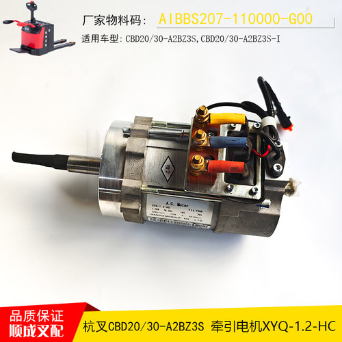 杭叉电动搬运车CBD2030-A2BZ3S行走XYQ-1.2-HC交流牵引电机1.2KW
