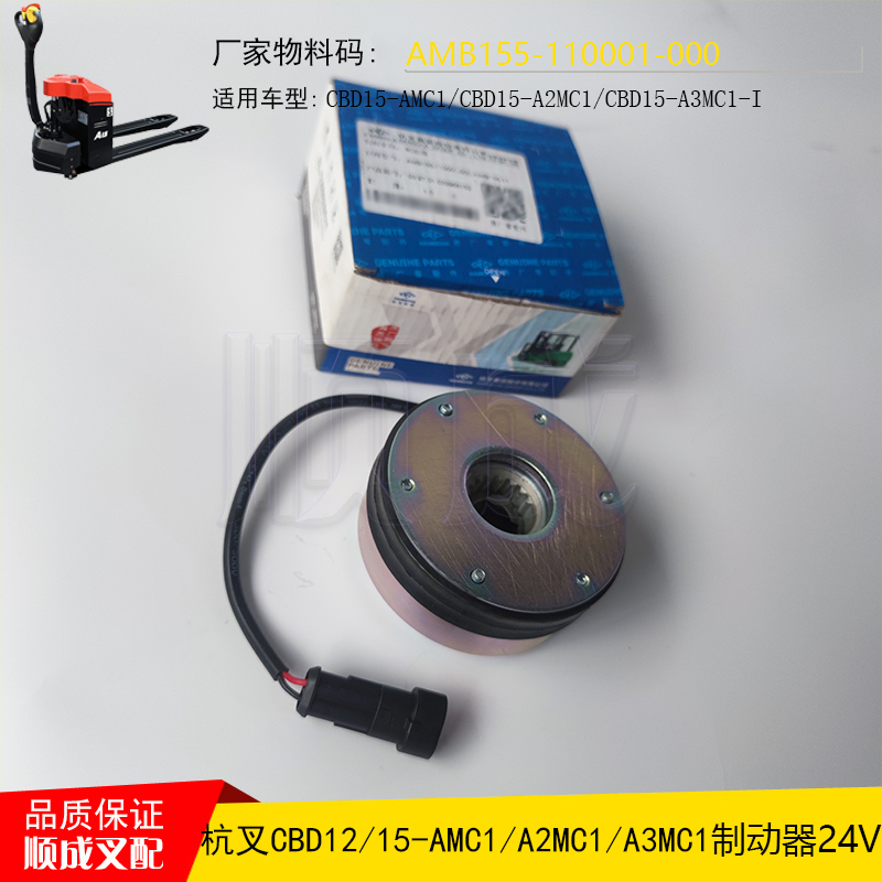 杭叉小金刚CBD15-A2MC1搬运车电磁制动器AMB155-110001-000刹车盘