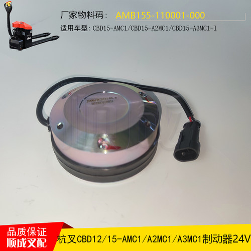 杭叉小金刚CBD15-A2MC1搬运车电磁制动器AMB155-110001-000刹车盘
