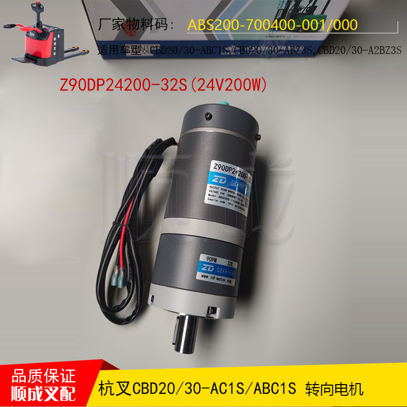 杭叉电动托盘搬运叉车配件CBD20-ABC1S转向电机ABS200-116000-G00
