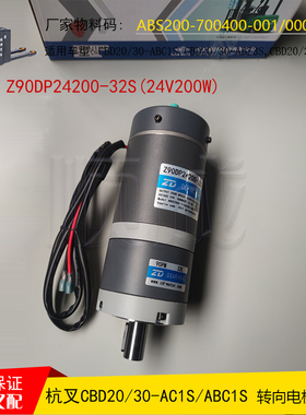 杭叉电动托盘搬运叉车配件CBD20-ABC1S转向电机ABS200-116000-G00