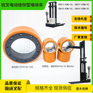 SZ驱动轮210聚氨酯承重辅助轮80 A2MJ 杭叉A15电动堆高车CDD12