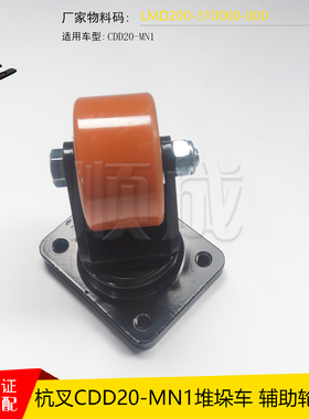 杭叉电动AGV堆高搬运车CDD20-MN1辅助轮架总成LMD200-4310000-000