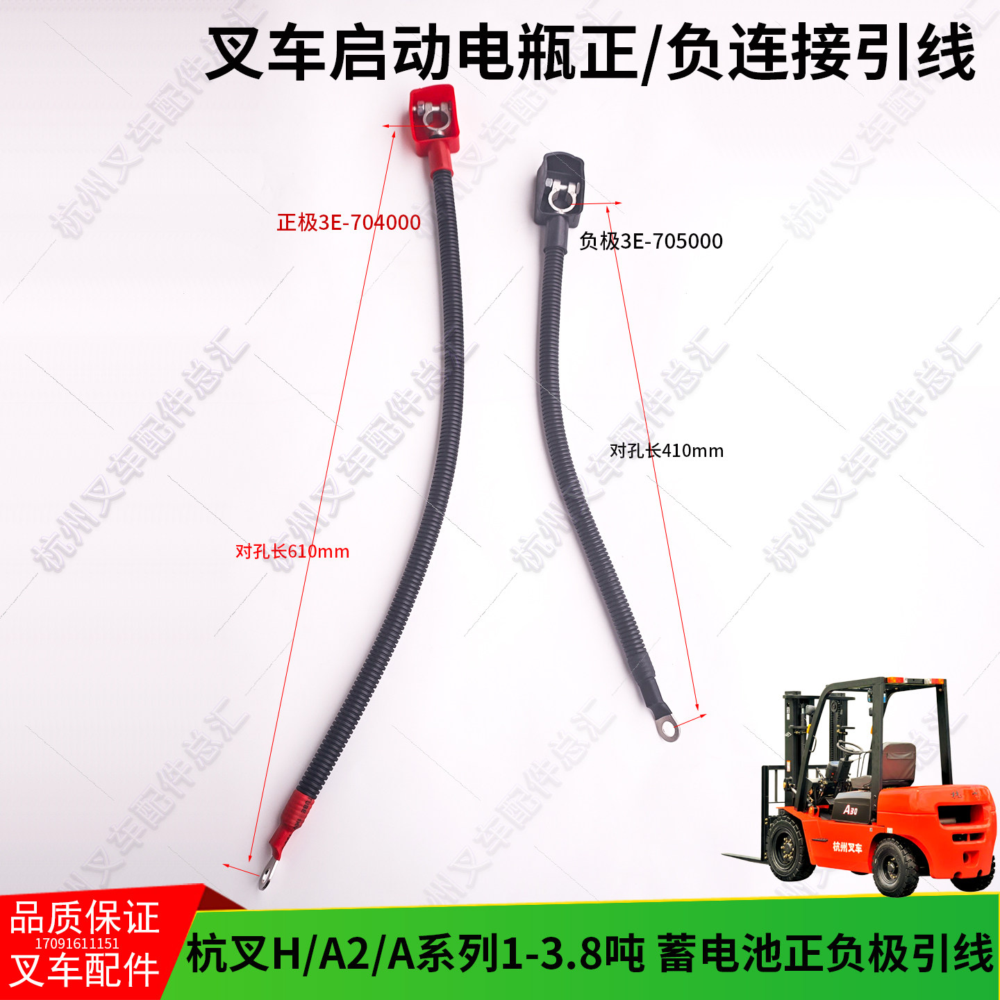杭叉电瓶线A30 35 38H叉车配件