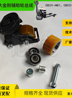 杭叉大金刚A20辅助轮70x40电动托盘搬运车CBD20-AMC1平衡轮架总成