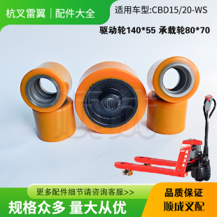 WS电动液压搬运车前轮 杭州叉车雷翼驱动轮140x55 承重轮CBD15
