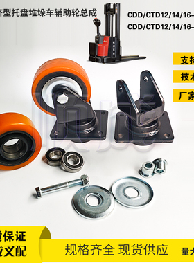 杭叉A16电动堆垛车 CDD16-AEC1S辅助轮架总成 AEDS140-310000-000