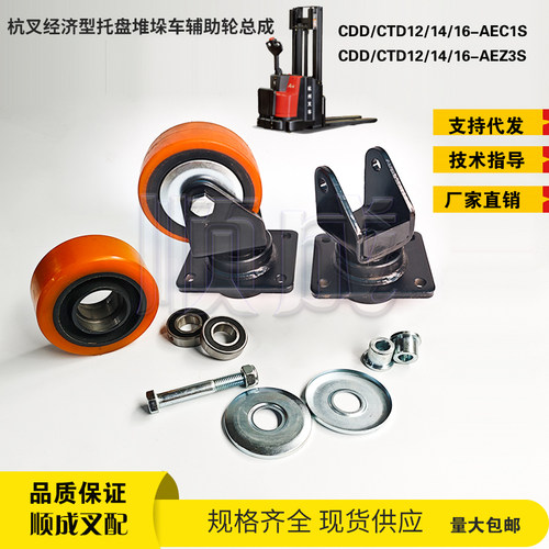 杭叉A16电动堆垛车 CDD16-AEC1S辅助轮架总成 AEDS140-310000-000