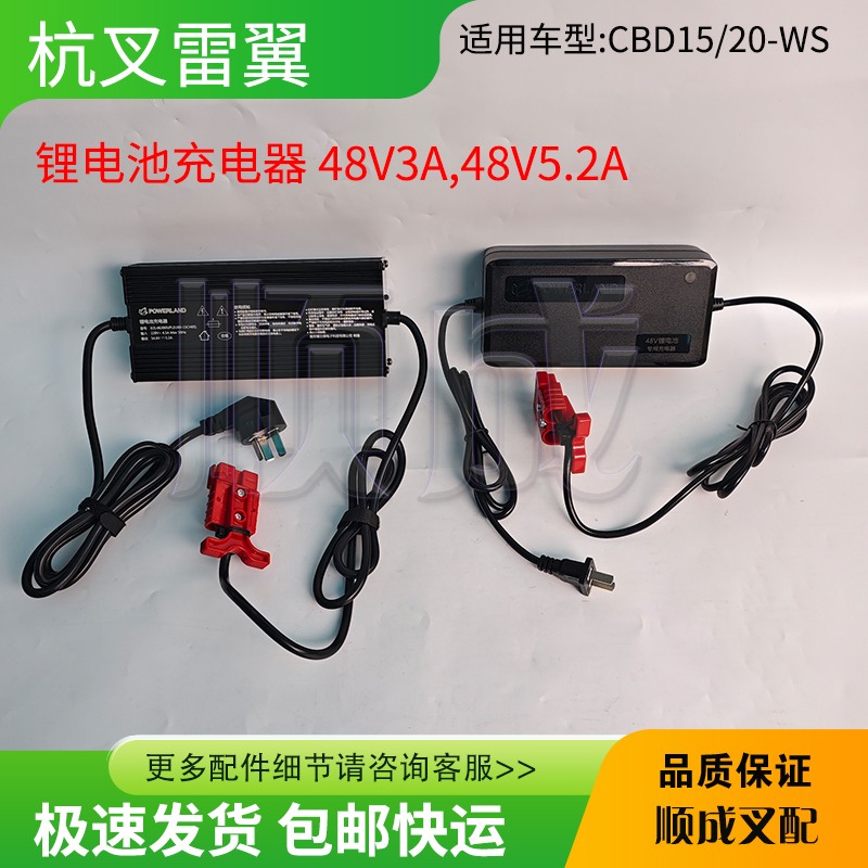杭叉雷翼锂电充电器48V/5.2A/3A 电动搬运叉车充电机CBD15-WS配件