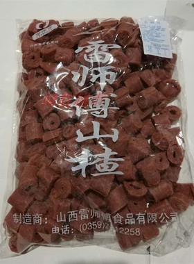 山西馆运城雷师傅山楂精卷散装实惠装2.4斤