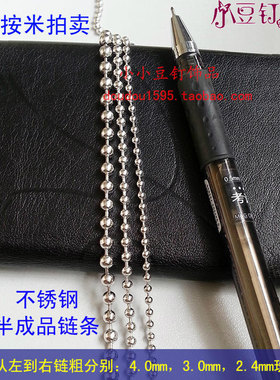 diy配件钛钢链条钛钢珠链颈链项链珠珠不锈钢波子链半成品饰品