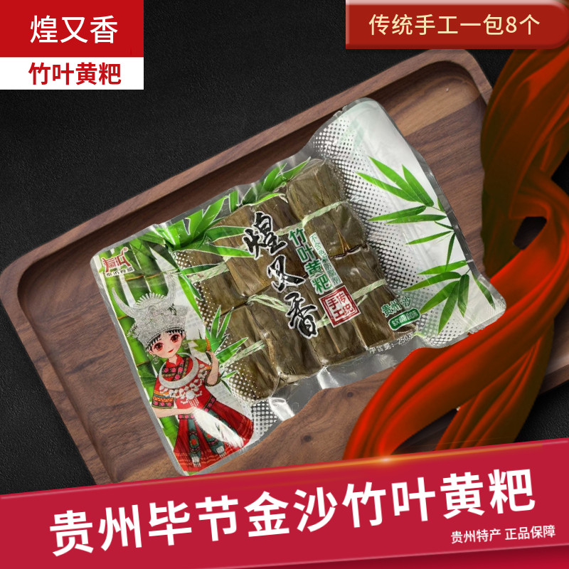贵州特产毕节金沙竹叶黄粑传统手工黄糕粑独立包装办公休闲零食