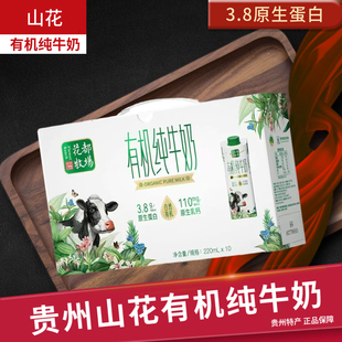 贵州特产山花有机纯牛奶0添加花都牧场牛奶老人小孩早晚餐牛奶