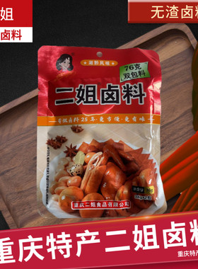 重庆特产风味无渣卤料包二姐