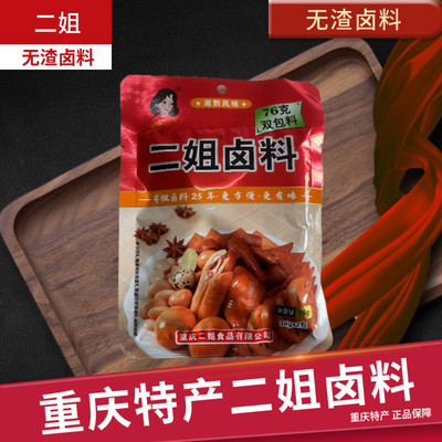 重庆特产风味无渣卤料包二姐