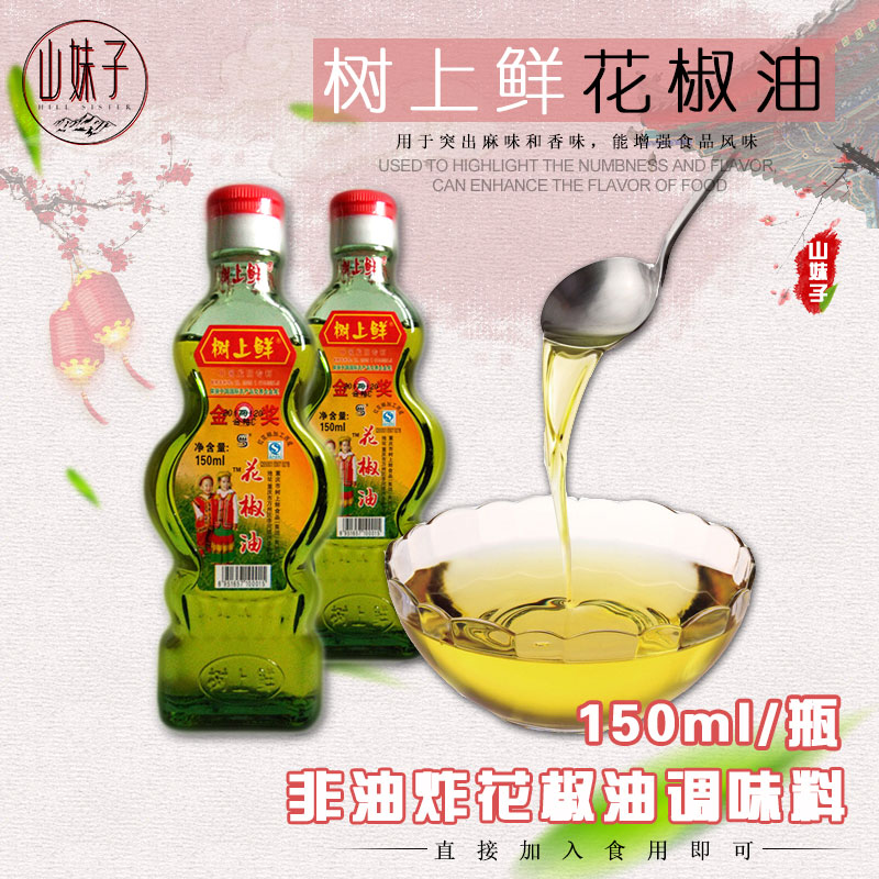 重庆特产树上鲜花椒油150ml非油炸花椒油作料调味料家用商用麻油