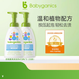BabyGanics甘尼克宝贝奶瓶餐具清洗液婴儿专用无香473ml*2