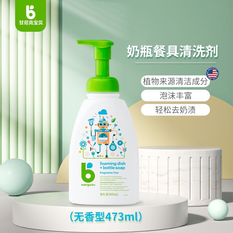 【2瓶装】甘尼克宝贝洗奶瓶清洗剂473ml