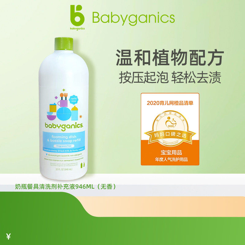 美国原装进口甘尼克宝贝婴幼儿奶瓶清洁剂补充装946ml*2无香植萃