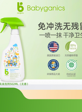 美国babyganics甘尼克宝贝婴儿专用餐椅桌玩具爬爬垫清洁剂502ml