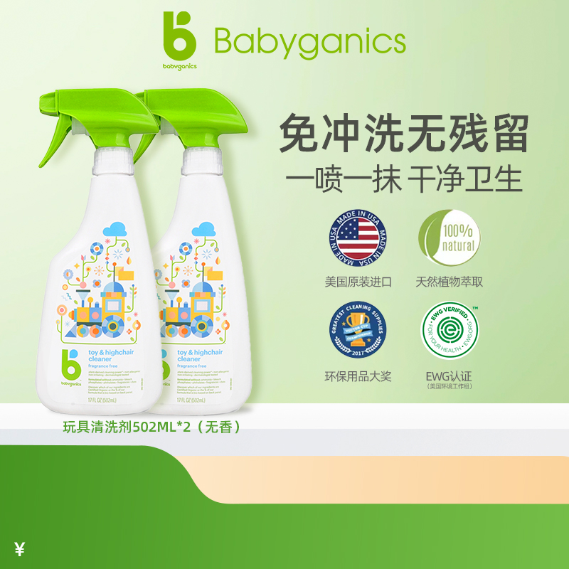甘尼克babyganics玩具玩具清洁液