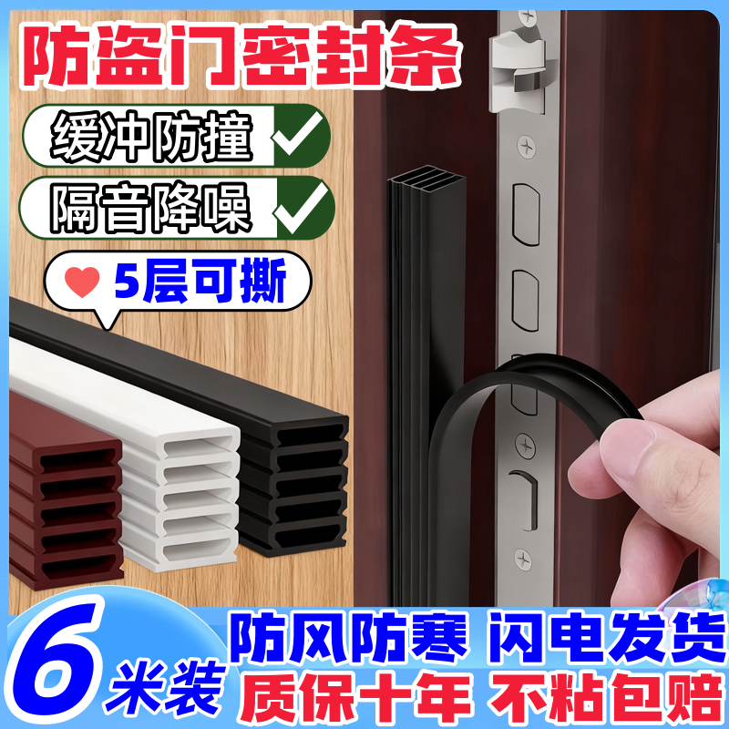 门缝密封条防盗门密封条静音门贴防漏风窗户密封胶条隔音挡风神器