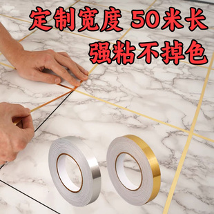 瓷砖美缝贴条防水自粘墙缝踢脚线装饰条客厅金色耐磨石膏线美边条