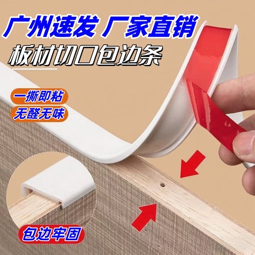 封边条木板自粘板材U型包边条