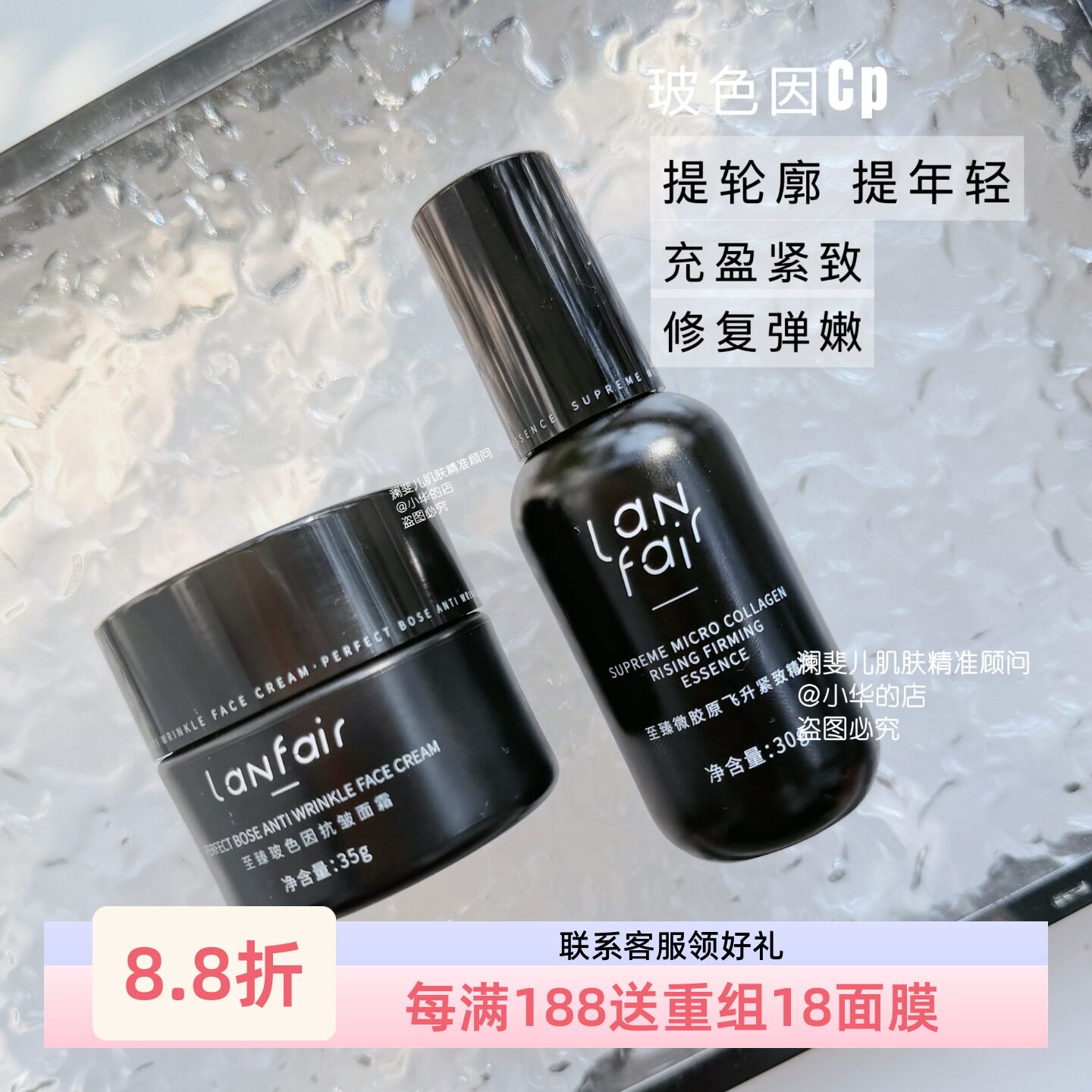 巨奢华 |澜斐儿至臻胶原飞升精华玻色因抗皱面霜 抗衰抗老CP组合