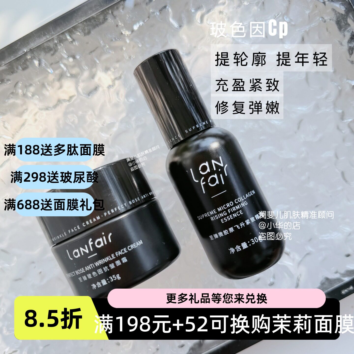 巨奢华 |澜斐儿至臻胶原飞升精华玻色因抗皱面霜 抗衰抗老CP组合