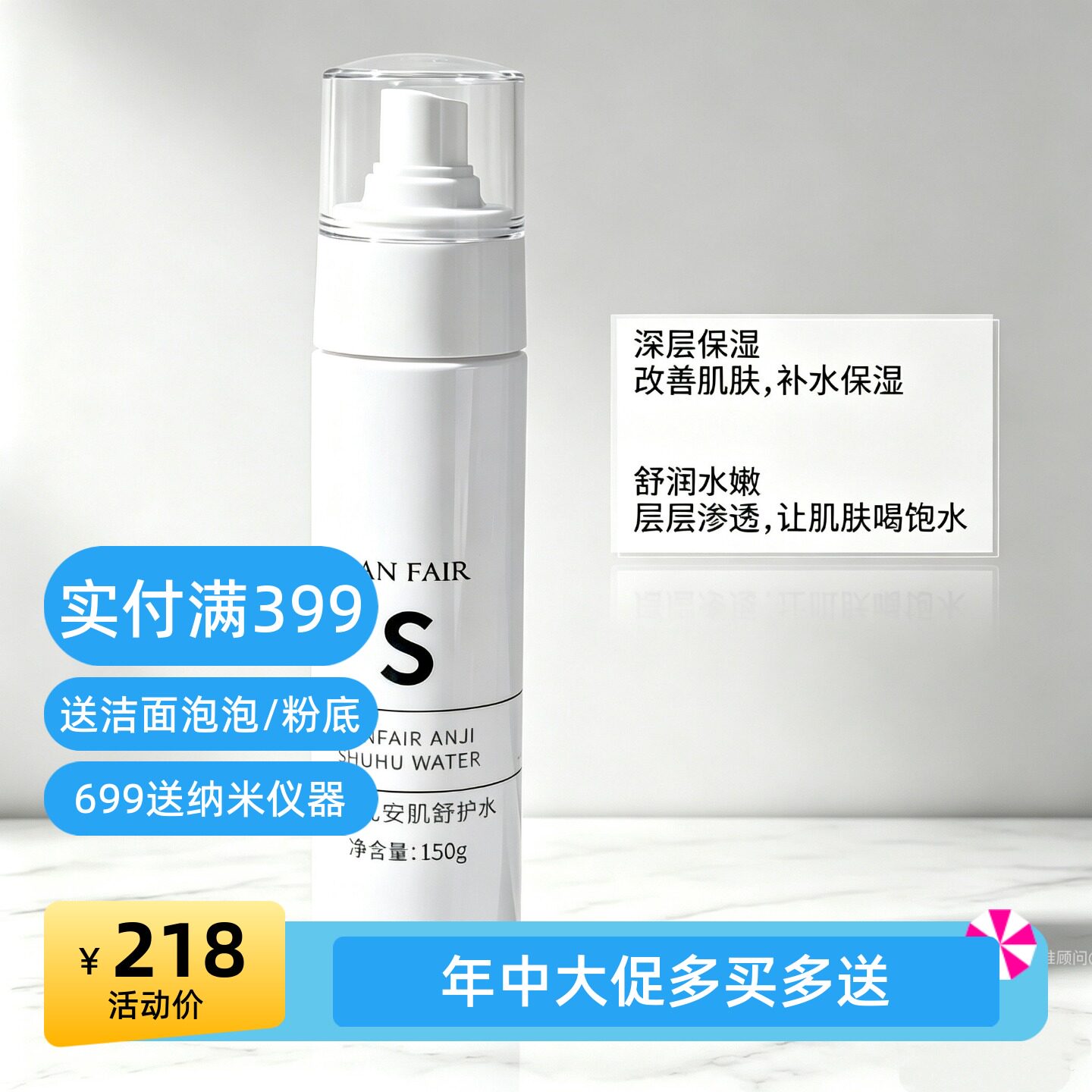 澜斐儿 lanfair安肌舒护水 喷雾 爽肤水 舒缓 保湿