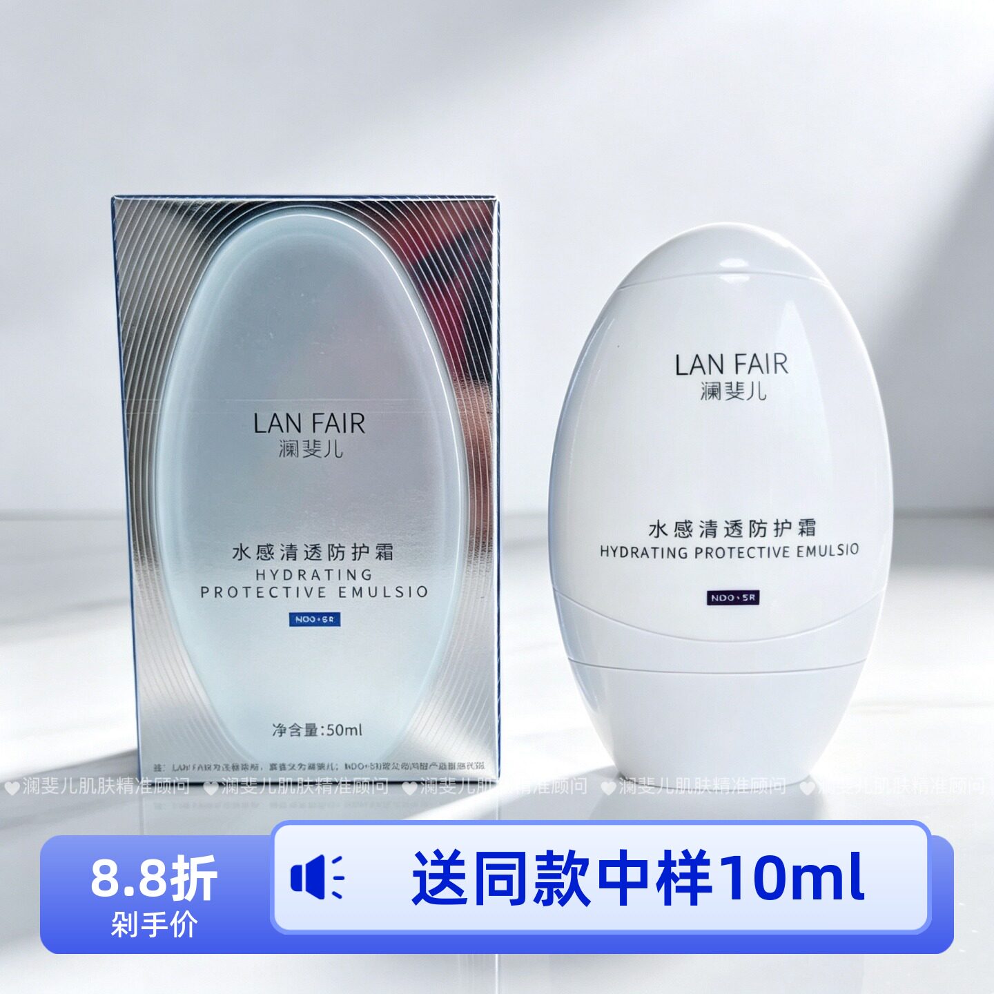 澜斐儿防护霜隔离润色三效合一