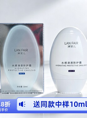 澜斐儿防护霜隔离润色三效合一