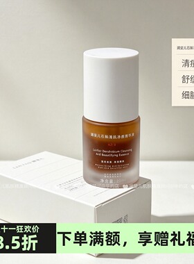Lanfair澜斐儿石斛清肌净颜精华液舒缓痘痘红肿淡化