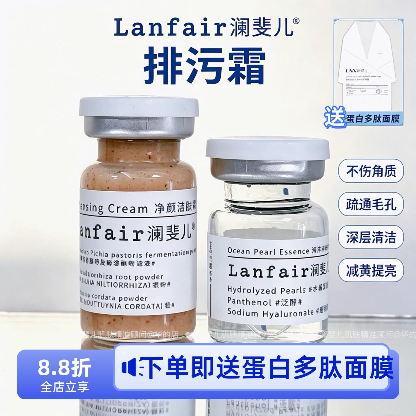 澜斐儿Lanfair净透焕颜洁液态精华